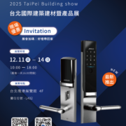 敦義五金_2025建材展邀請函